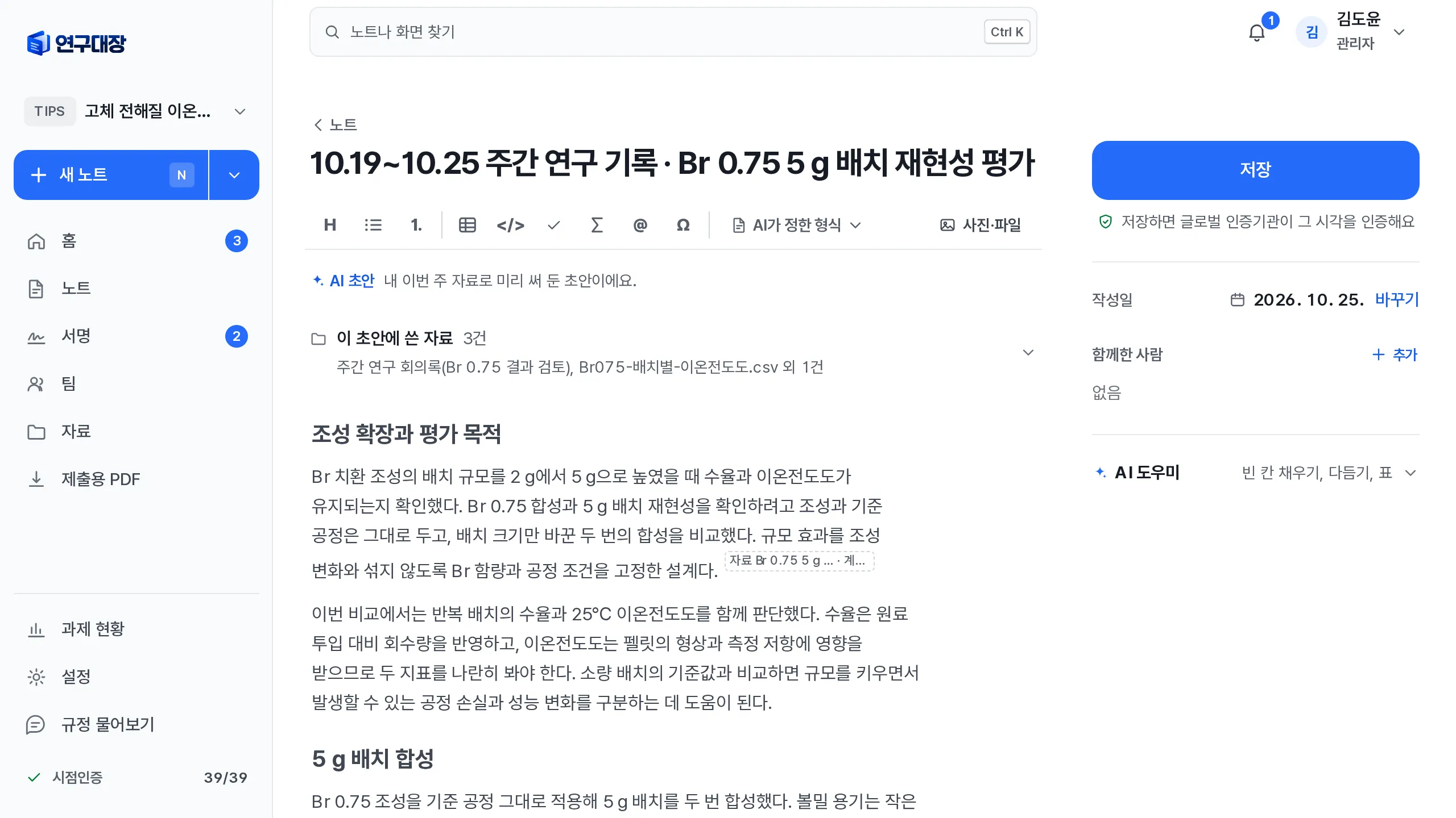 AI가 이번 주 자료로 미리 써 둔 초안을 연 에디터. 이 초안에 쓴 자료 3건이 위에 모여 있고, 문단 끝에 자료 표시가 붙어 있어요