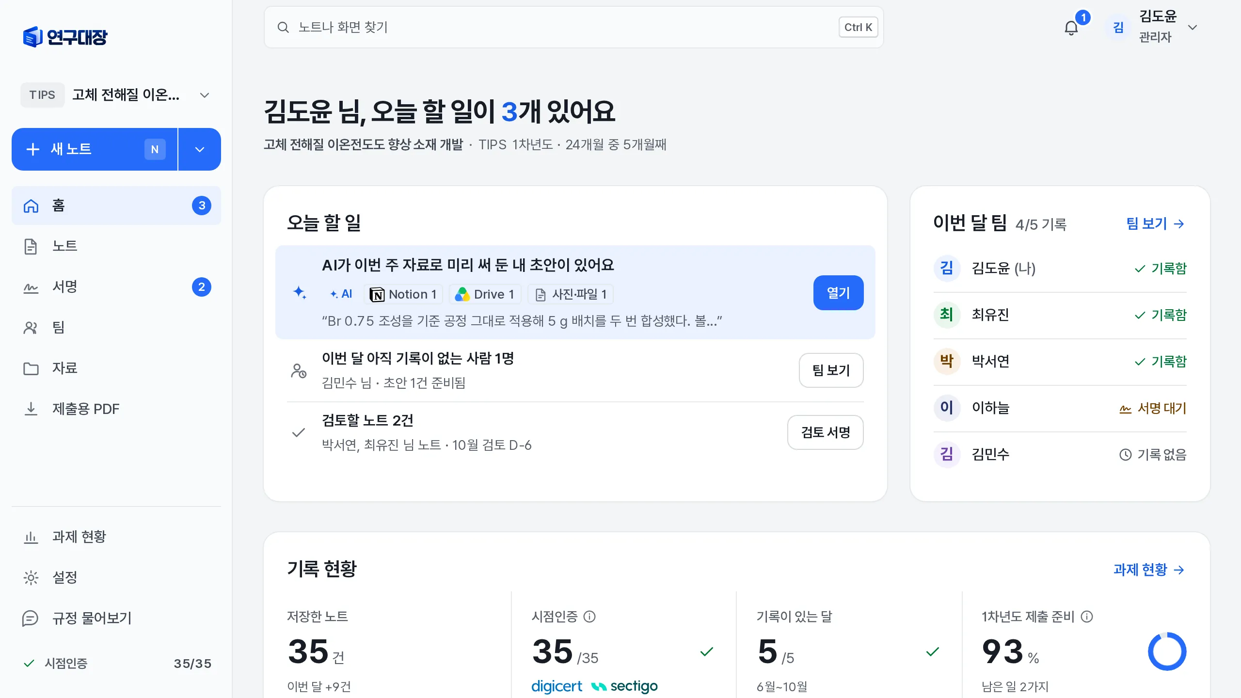 앱 홈의 오늘 할 일. AI가 이번 주 자료로 미리 써 둔 내 초안이 있다는 줄에 열기 버튼이 있고, 이번 달 아직 기록이 없는 사람의 초안이 준비됐다고 보여요