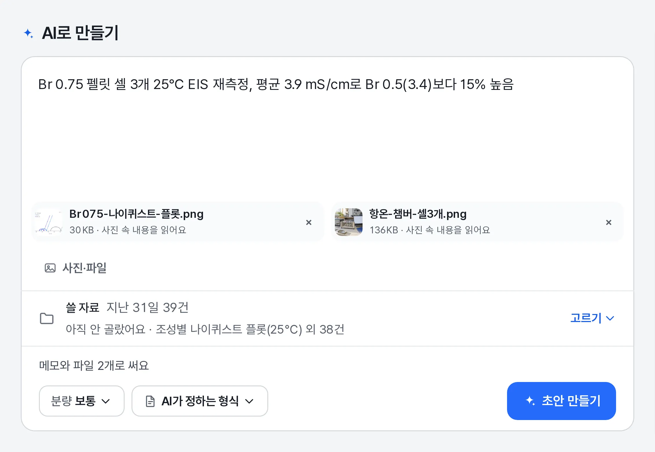 새 노트의 AI로 만들기에 메모 한 줄과 사진 두 장을 넣은 모습. 사진마다 사진 속 내용을 읽는다고 보이고, 아래에 초안 만들기 버튼이 있어요